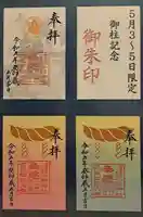 小野神社の御朱印