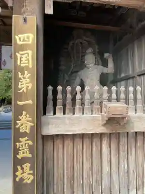 霊山寺(徳島県)