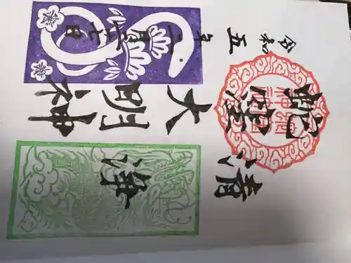 蛇窪神社の御朱印