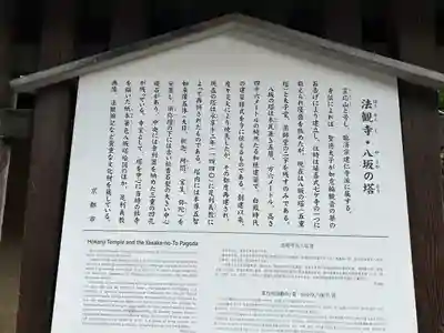 法観寺(京都府)