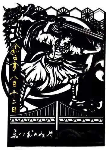 舞子六神社／まいこむの宮の御朱印