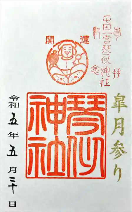 琴似神社(北海道)