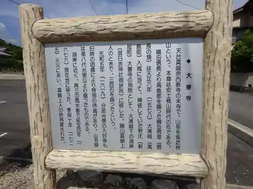 大善寺(滋賀県)