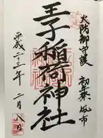 王子稲荷神社(東京都)