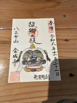 金城寺(富山県)