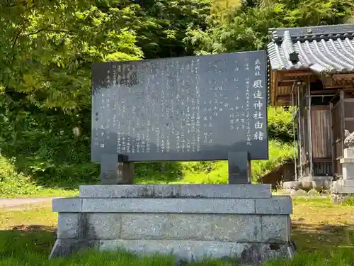 風速神社(福井県)