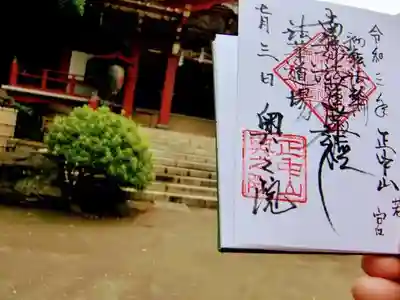 奥の院の御朱印