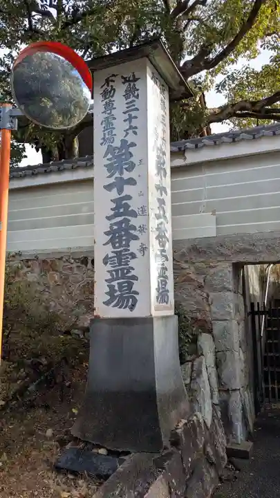 蓮華寺のその他建物