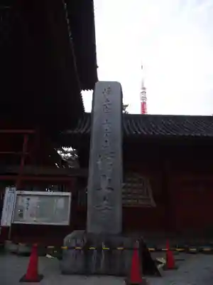 増上寺(東京都)
