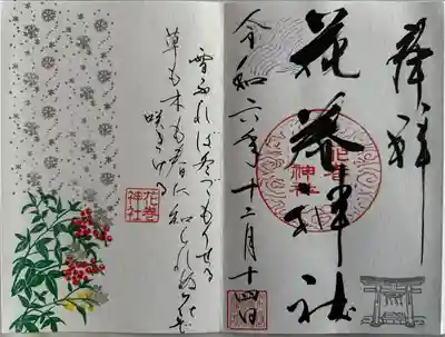 月替わり御朱印
直書き