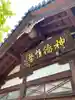 花園稲荷神社のその他建物