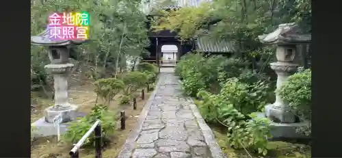 金地院(京都府)