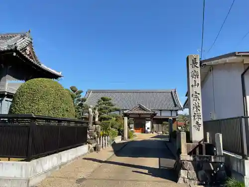 宗栄寺のその他建物