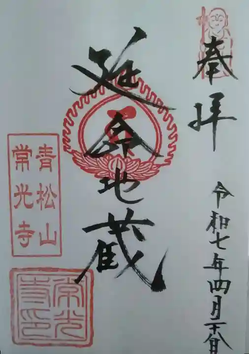 常光寺(宮城県)