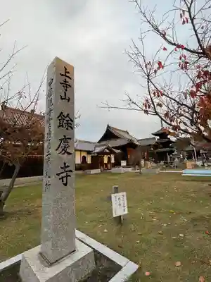 餘慶寺(岡山県)