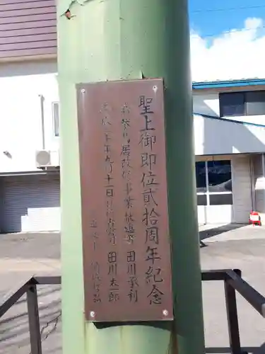 空知神社の鳥居