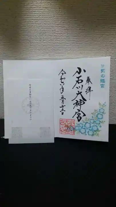 【閉業】小石川大神宮の御朱印