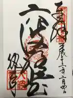 六波羅蜜寺(京都府)