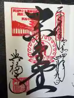 興福寺の御朱印