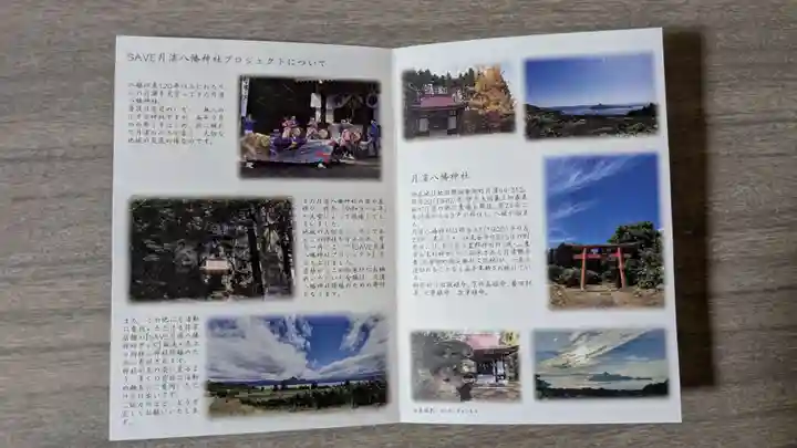 月浦八幡神社の歴史