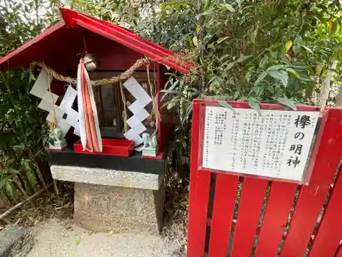 川邊八幡神社の末社