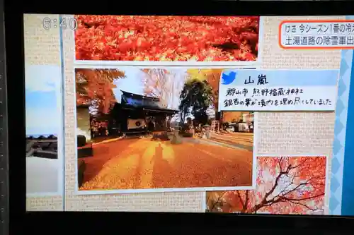 熊野福藏神社(福島県)