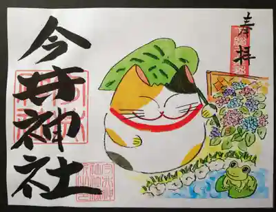 今井神社(千葉県)