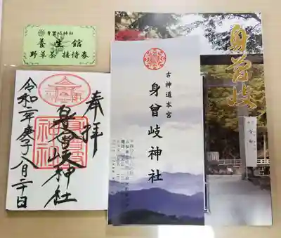 身曾岐神社の御朱印