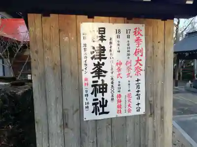津峯神社のその他建物