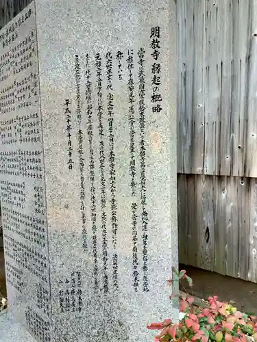 明教寺(奈良県)