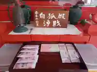 白狐山光星寺(山形県)