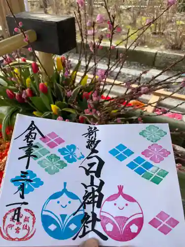 白山神社の御朱印