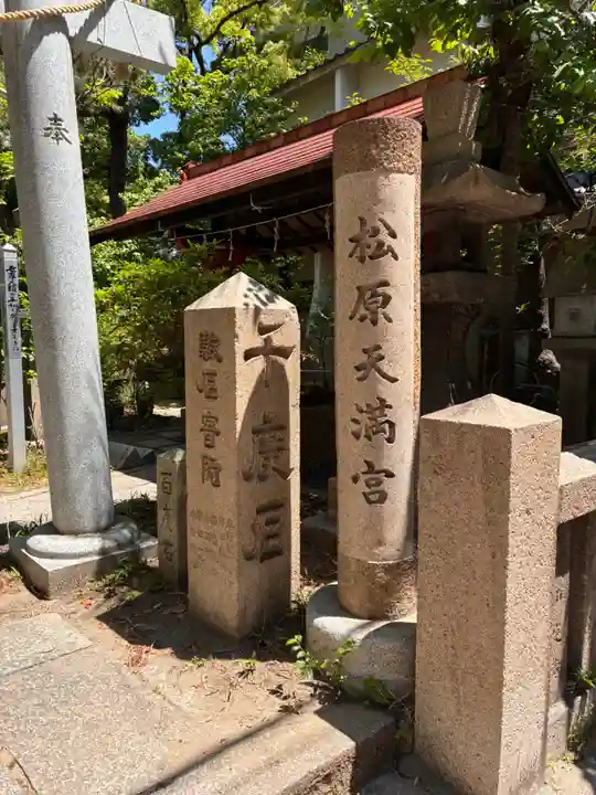 松原神社(兵庫県)