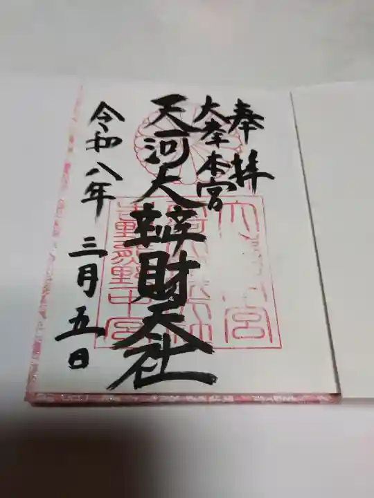 天河大辨財天社の{uncategorized: "未分類", other: "その他", undefined: "問題あり", building: "その他建物", grave: "お墓", sacred_gate: "鳥居", guardian: "狛犬", statue: "像", buddha: "仏像", history: "歴史", nature: "自然", garden: "庭園", animal: "動物", pagoda: "塔", temizu: "手水舎", mountain_gate: "山門・神門", sanctuary: "本殿・本堂", subordinate: "末社・摂社", art: "芸術", scenery: "景色", jizo: "地蔵", ema: "絵馬", goshuin: "御朱印", omikuji: "おみくじ", items: "授与品その他", amulet: "お守り", goshuincho: "御朱印帳", eats: "食事", festival: "お祭り", votive_dance: "神楽", shichigosan: "七五三参", wedding: "結婚式", experience: "体験その他", initially: "初詣", around: "周辺", anti_infection: "感染症対策"}