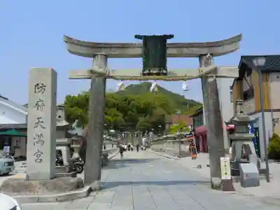 防府天満宮(山口県)