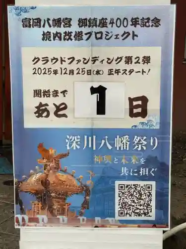 富岡八幡宮(東京都)