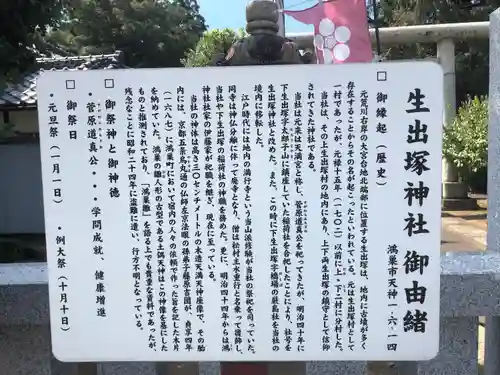 生出塚神社の歴史