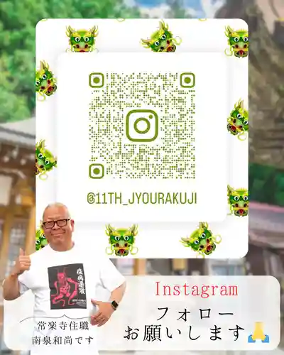 【公式】龍門院常楽寺（秩父札所十一番）(埼玉県)