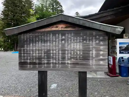 穂高神社本宮の歴史