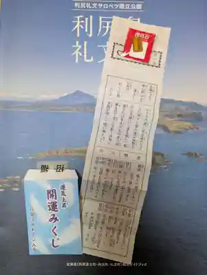 北見富士神社(北海道)