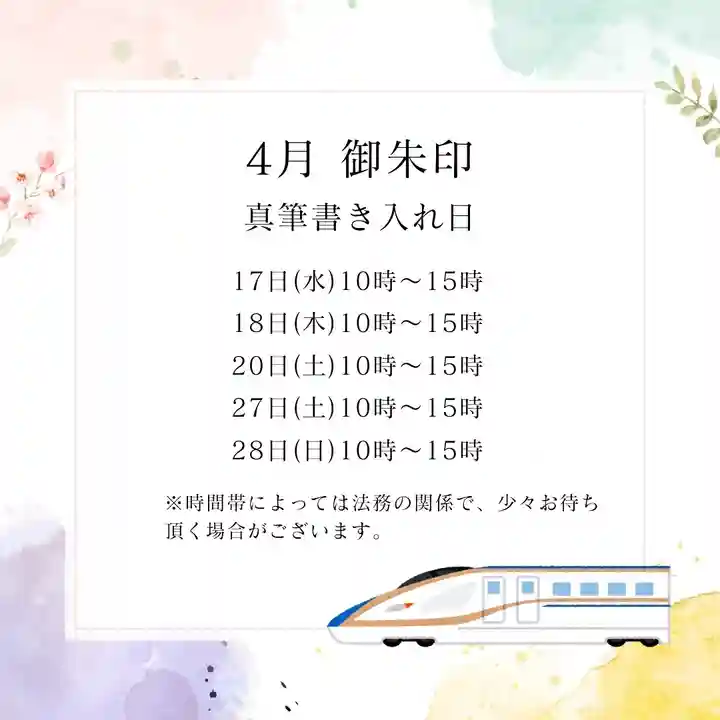 大安禅寺(福井県)