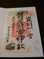 賀茂別雷神社(上賀茂神社)(京都府)