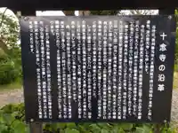 十念寺(新潟県)