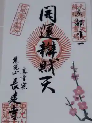 長建寺(京都府)