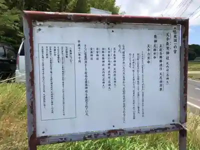 天手長男神社の歴史