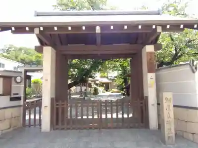 光傅寺（光伝寺）(大阪府)