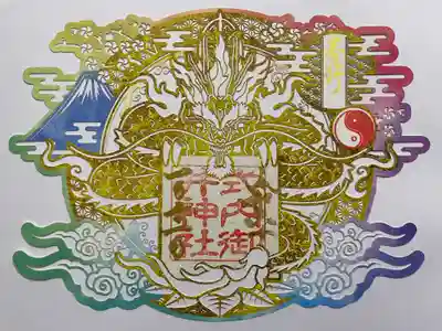 御井神社(岐阜県)