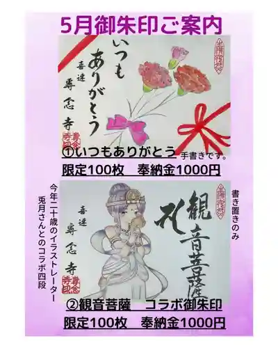 専念寺(大阪府)