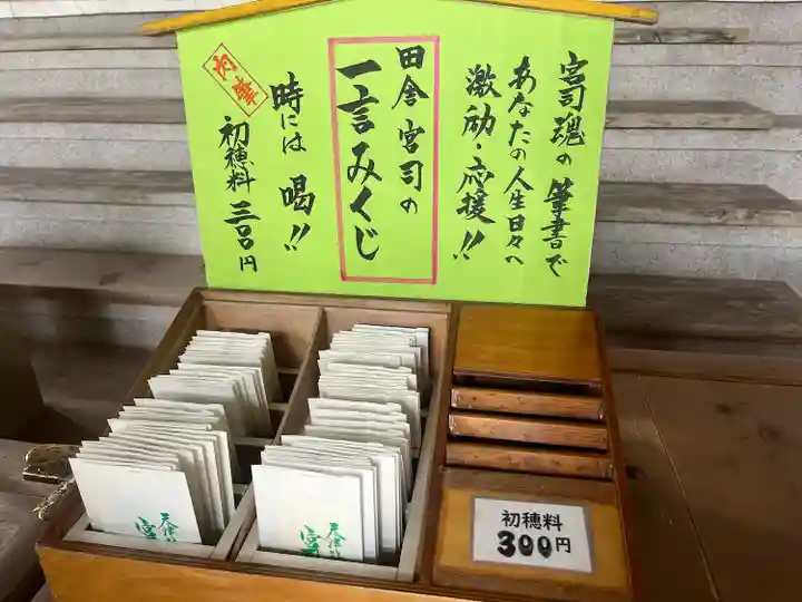 天津神明宮(千葉県)