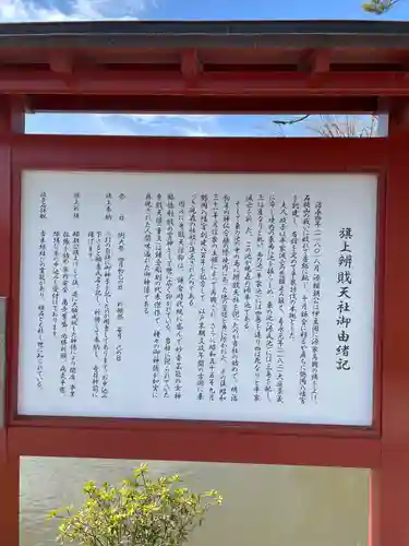 旗上弁財天社の歴史